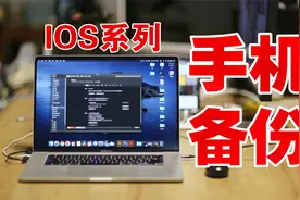 iPhone手机备份与恢复 iTunes备份与恢复过程视频封面