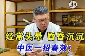 经常头晕，脑袋昏昏沉沉，你是脾虚湿气重了！这样调理起效快！视频封面