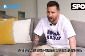 【中字】梅西专访25分钟完整版：我累了，不想再经历这一切！视频封面