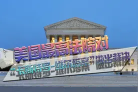 又开历史倒车，美国最高法院发布新裁决，州权伸向印第安保留地视频封面