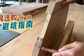 选购实木家具时的避坑指南，你还遇到哪些坑，发出来让我高兴高兴视频封面