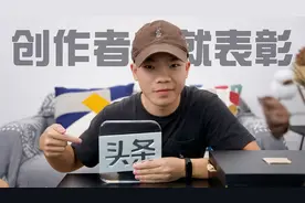 今日头条创作者成就表彰，沉甸甸的荣誉，感谢广大朋友们一路相随视频封面