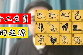 十二生肖的起源，到底是从哪个朝代开始的，还是来自于异国视频封面
