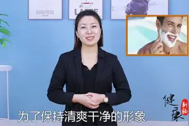 男性刮胡子，早上刮好还是晚上刮好？时间选对了对健康有益视频封面
