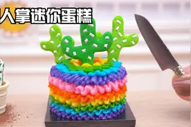 两颗石头得来的灵感，做仙人掌蛋糕，真的是美味到想起飞了！视频封面