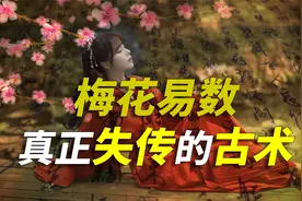 这本古书，是民间最出名的预言书籍，记载了一种已经失传的奇术视频封面