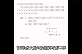 公文首页必须显示正文；不盖章的公文，右空二字编排发文机关署名视频封面
