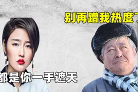 娇娇故意卖惨？删除控诉赵本山视频，抱女儿搬离豪宅，内幕被揭开视频封面