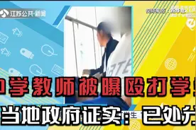 云南一中学教师被曝课堂上殴打学生，当地政府：内容属实，已处分视频封面