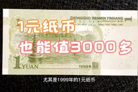 1元纸币能值3570！别花掉了，留意号码和整捆视频封面