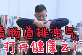 早上起床第一件事就是推小腹！疏通经络，排浊气，肠道更健康视频封面