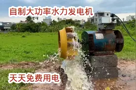 高手在民间，农村小伙自制大功率水力发电机，天天在家免费用电视频封面