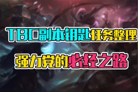 魔兽世界TBC副本钥匙任务整理一，五人本，强力党的必经之路！