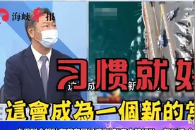 中俄联合舰队在美国专属经济海域“自由航行”，赖岳谦：会成常态视频封面