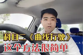 驾考科目二：曲线行驶要领，AB柱只要走中间，掌握一次性过关！视频封面