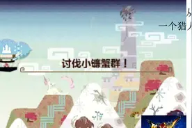【喵君从零开始】怪物猎人XX  第86集村4星任务讨伐小镰蟹群！视频封面