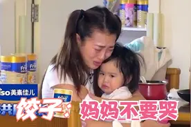 明星的孩子有多懂事？饺子看到妈妈哭自己也心疼的哭了，太贴心了视频封面