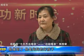 十大杰出母亲：动人故事折射母爱光辉 细微举动绽放人间大爱视频封面
