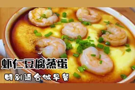 蒸蛋加2种食材，营养丰富更好吃，做法特别简单，我家每周吃4次视频封面