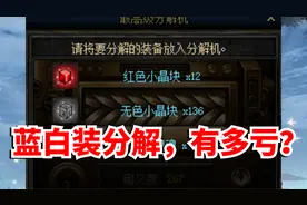 DNF：搬砖蓝白装分解有多亏？蓝白装该如何处理？视频封面