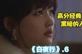白夜行，酒店内女人意外身亡。为了雪穗、亮司抛弃了最后的凉心。视频封面