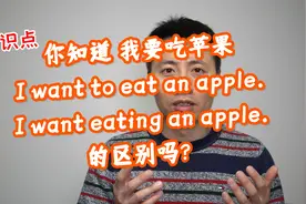 不定式系列三|want to do和want doing区别，不定式和动名词区别