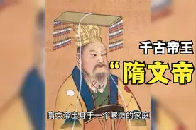 隋文帝：统一南北，推行改革视频封面