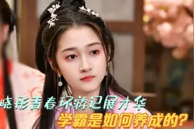 关晓彤青春环游记展现惊人知识储备，学霸国民闺女是如何培养的？视频封面