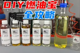 一瓶合格的燃油宝，不仅仅要有PEA！自调燃油添加剂入门参考视频封面