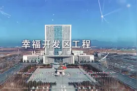 知网信 筑同心丨秦皇岛经济技术开发区：打造为民服务云平台视频封面