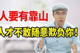 真正命好的女人，都有三大靠山！越早知道越好！