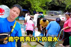 南宁青环路，青秀山脚下的山泉水，阿姐说她已经喝了几十年视频封面