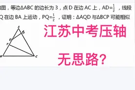 2020江苏中考压轴，学生：难！学霸：逆推只要30秒！视频封面
