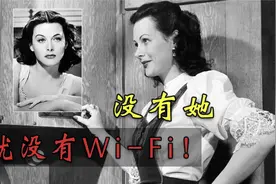 世界首个全裸出镜的演员，她是好莱坞最美花瓶，也是科技发明家！视频封面