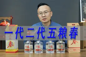不同年份一代五粮春对比二代五粮春对比五粮特曲珍品视频封面