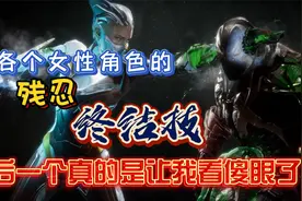 真人快打里各个女性角色的温柔终结技，最后一个直接让我看傻眼了视频封面