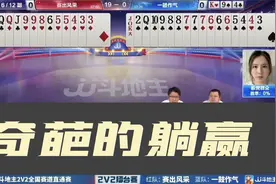 手持两飞机居然拆成对子出，结果居然还能躺赢太神奇了视频封面