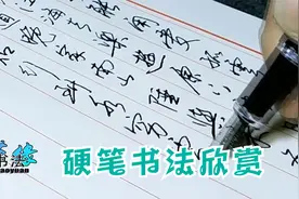 硬笔书写欣赏，书者现场书写古诗三首，运笔娴熟，让人赏心悦目！视频封面