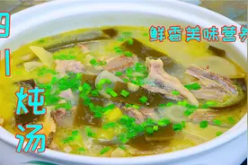 老鸭汤很多人总是乱炖，掌握这个正确的做法，汤鲜肉美看着就馋人视频封面