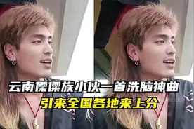 火爆全网的“我是云南的”，一首洗脑神曲，引来全国各地纷纷模仿视频封面