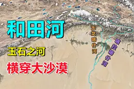 和田河，玉石之河，横穿400公里大沙漠视频封面