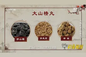 炒山楂、炒麦芽、神曲三种中成药，都可以缓解肠鸣|健康之路视频封面
