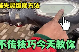 电动车P档解除不掉或者失灵维修方法，不传之秘今天全教你！视频封面