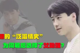 揭秘“天王”黎明情史，为乐基儿豪掷7亿，为何最后情归女助理？视频封面