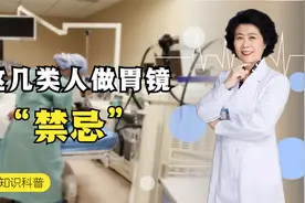 都说胃镜检查可怕，哪些人不推荐做胃镜，看完可要留心了！