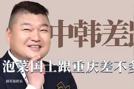 中韩差距：泡菜国面积跟重庆差不多大，长城游客跟他们人口差不多视频封面