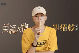 美篇人物专访 | 贵州90后青年作家洪绍乾（笔若）视频封面
