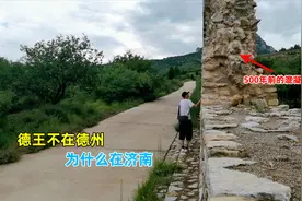 现存最大明代亲王墓地，就在山东济南，看到后非常震撼视频封面