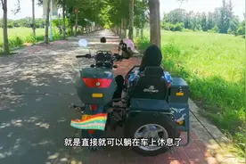 女骑士摩旅海南，海南到处都是边三轮，累了就在路边躺着睡觉视频封面