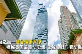 曼谷豪宅公寓天花板，把曼谷踩在脚下，345平像素大厦天空大平层视频封面